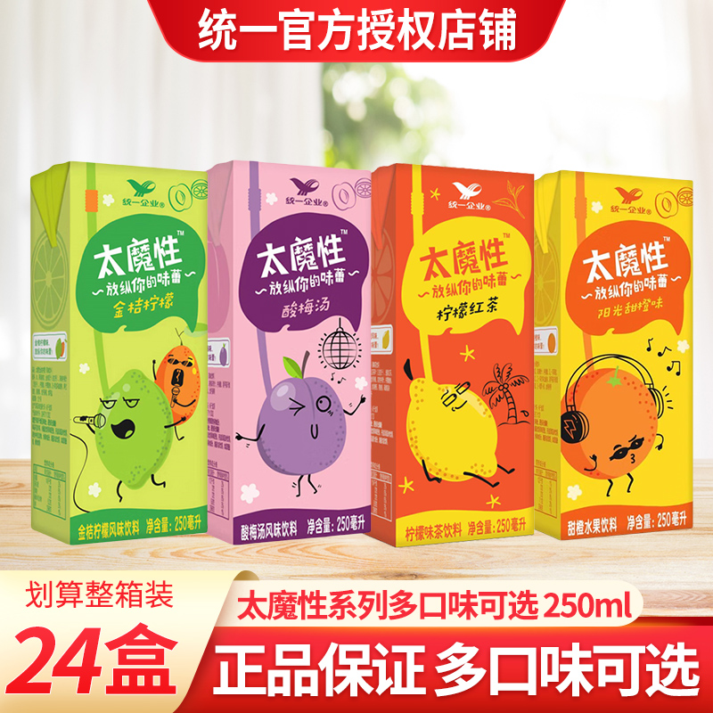 统一柠檬红茶250ml*24盒阳光甜橙