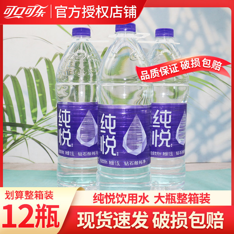可口可乐 纯悦饮用水 1.5l*12瓶整箱 可口可乐正品