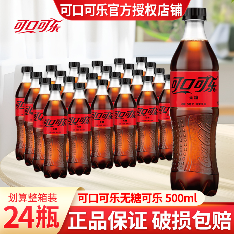 可口可乐零度无糖汽水碳酸饮料