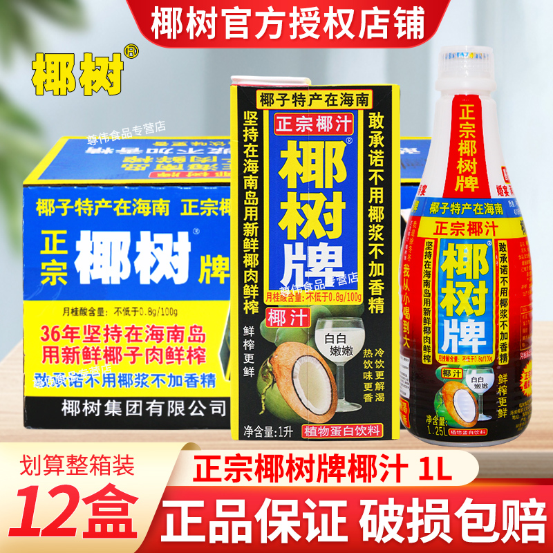 正宗椰树牌椰子汁1L*12盒