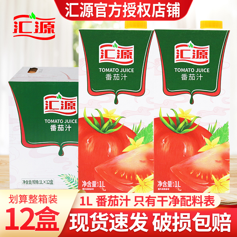 汇源果汁番茄汁1L*12盒整箱批特价浓缩果汁家庭聚会休闲果汁饮料