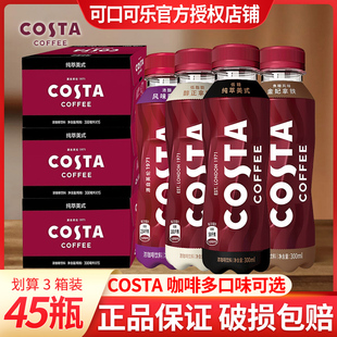 15瓶 3箱 可口可樂COSTA咖世家咖啡300ml 3箱醇正拿鐵即飲咖啡