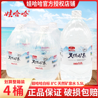 娃哈哈饮用天然矿泉水5.5L*4桶装整箱批特价大桶饮用水源自长白山