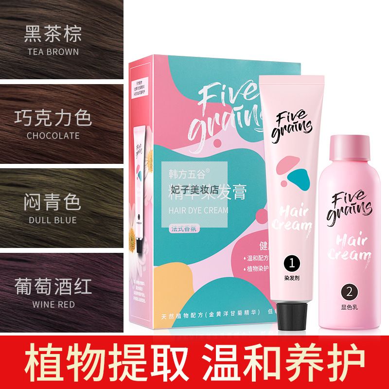 植物温和染发膏染发剂潮色可盖
