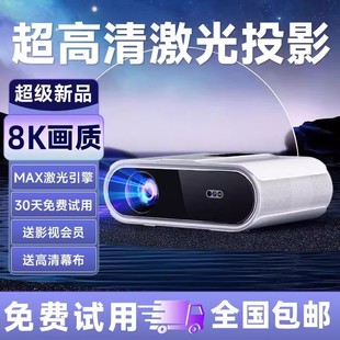 8K解码投影仪超高清激光电视卧室家庭影院手机投屏白天直投一体机