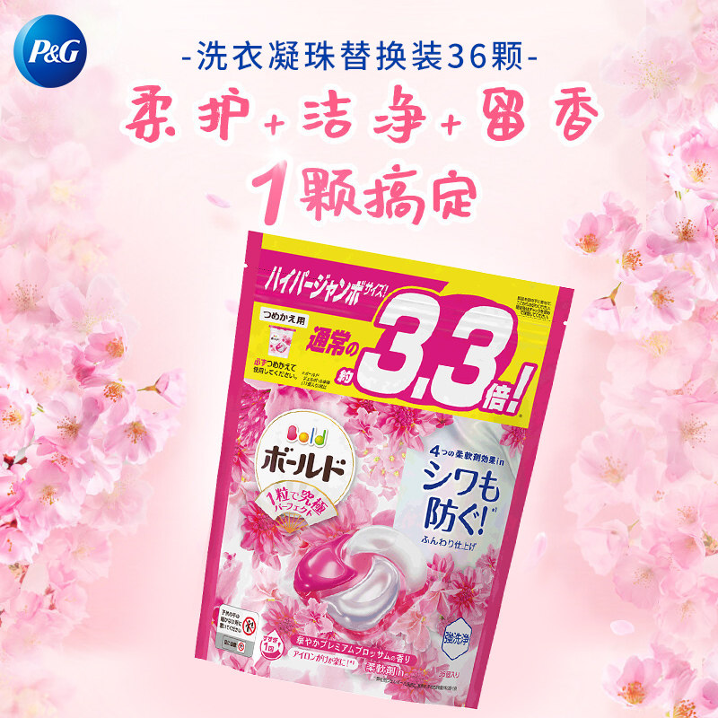【自营】日本宝洁bold洗衣凝珠4D洗衣球36颗/袋*3袋持久留香除菌