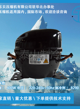 全新东贝压缩机R290系列L83CU1冰箱压缩机冰柜压缩机制冷配件