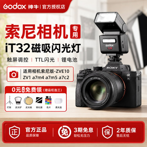 神牛it32索尼相机专用机顶闪光灯