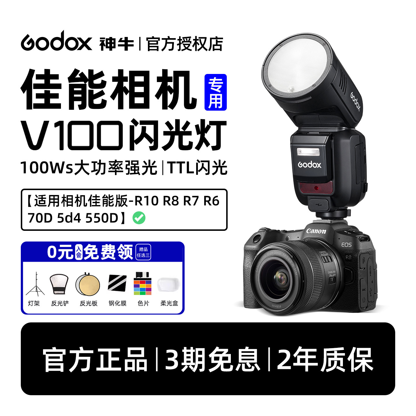 【佳能相机专用旗舰款】 Godox神牛v100适用R10 R8 R7 R6 70D 5d4 550D单反微单拍照机顶灯TTL高速同步闪光灯