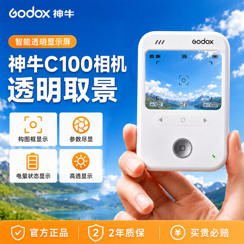 【重磅上新-透明相机】神牛C100
