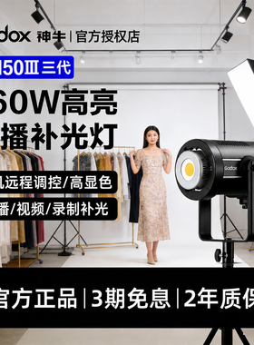 【12期免息 送货上门】神牛sl150W/SL200三代直播补光灯160w专业LED摄影灯服装抖音主播卖货视频影视绿幕拍照