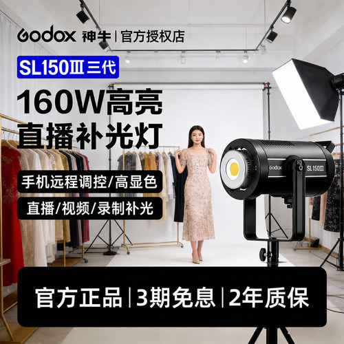 [全网热销款]神牛160W直播补光灯