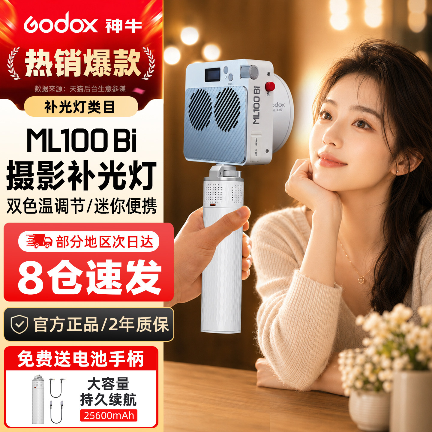 神牛ML100Bi外拍|100w便携补光灯图片