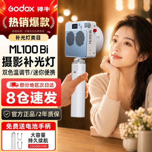 神牛ML100Bi外拍|100w便携补光灯
