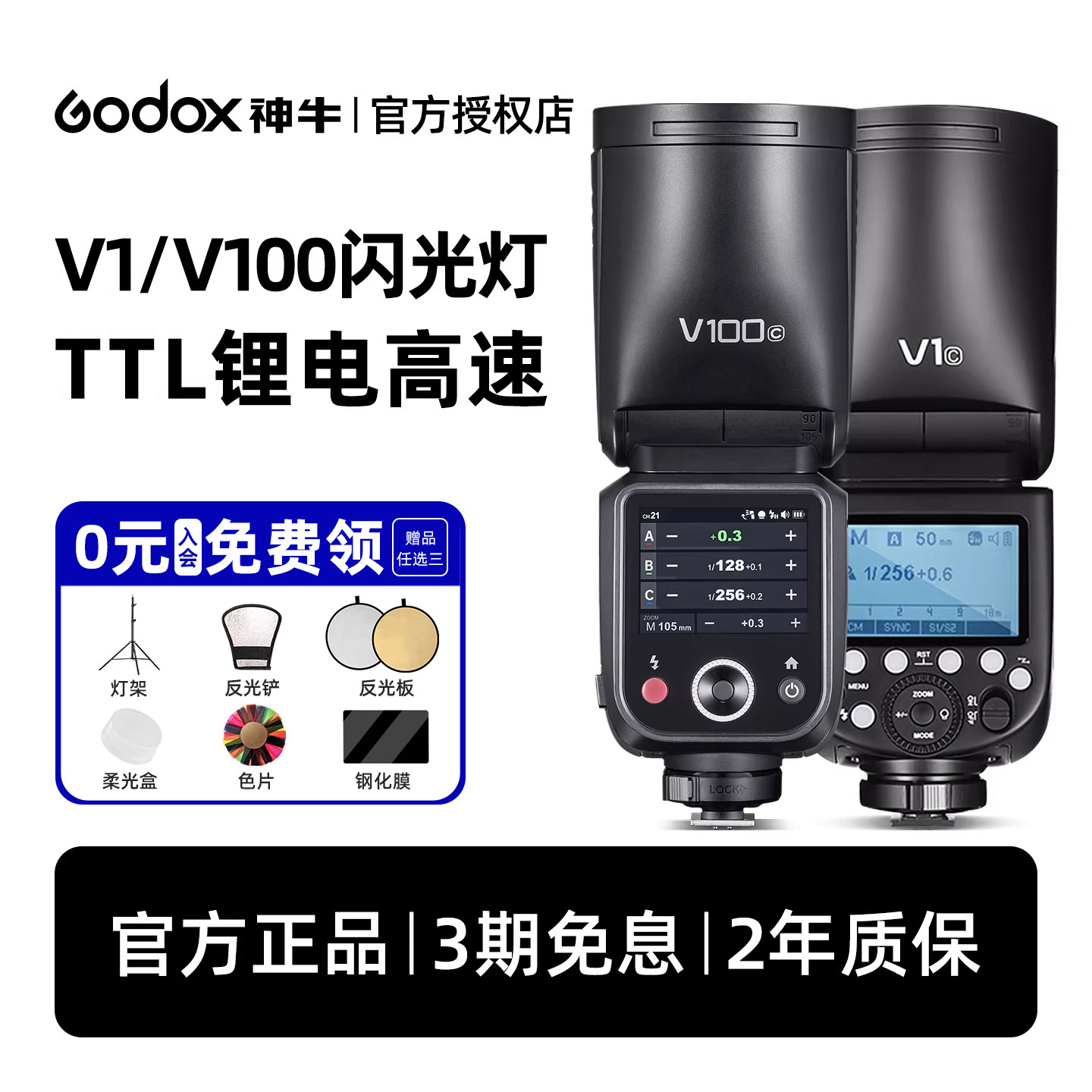 Godox神牛V1 mid V1pro V100闪光灯专业户外人像外拍灯佳能索尼富士尼康单反相机高速同步TTL外置热靴机顶灯