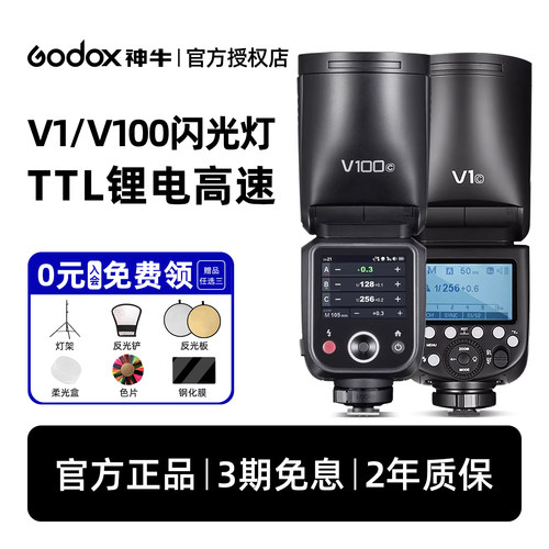 神牛l全网热销lV系列圆头闪光灯