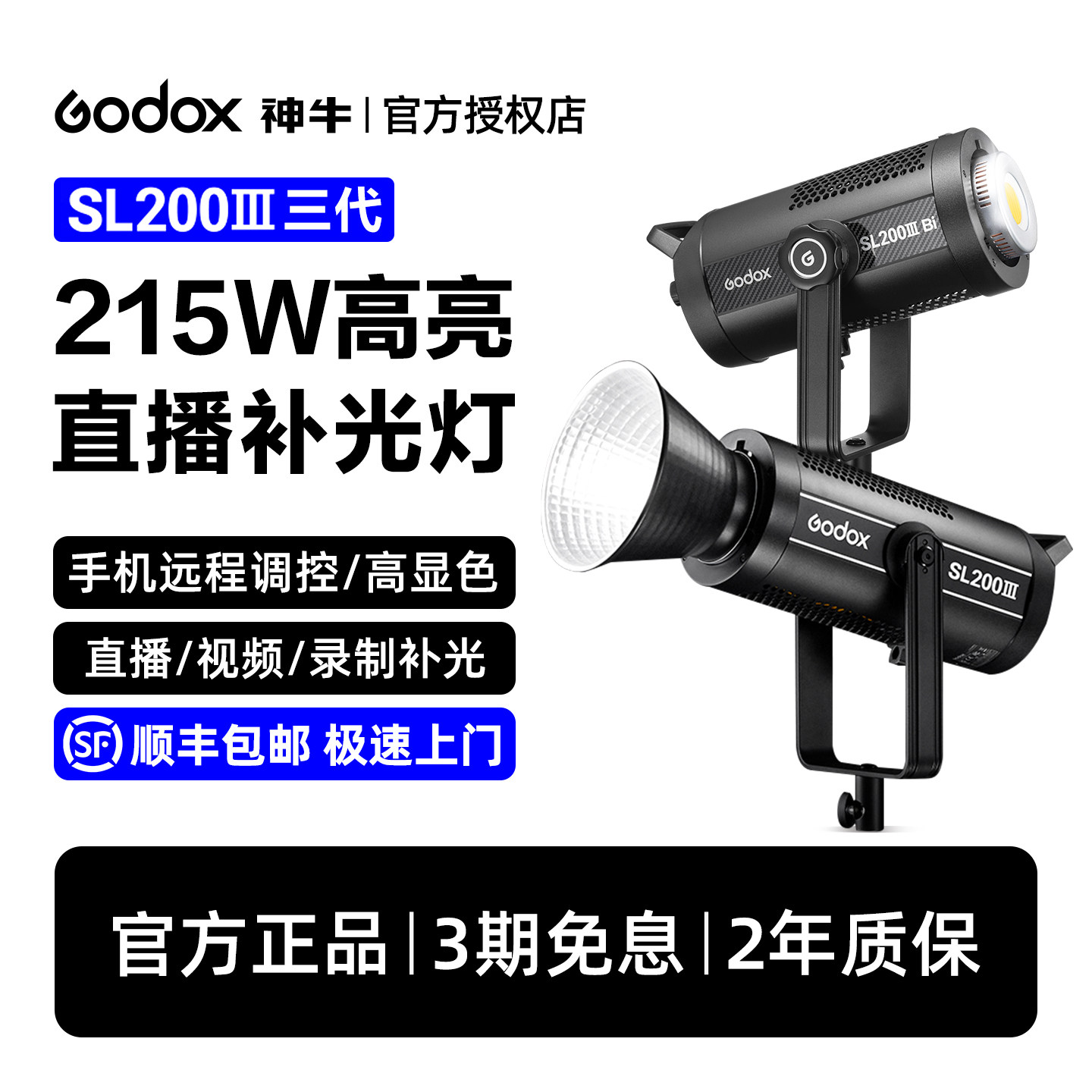 神牛215W直播灯大功率SL200III