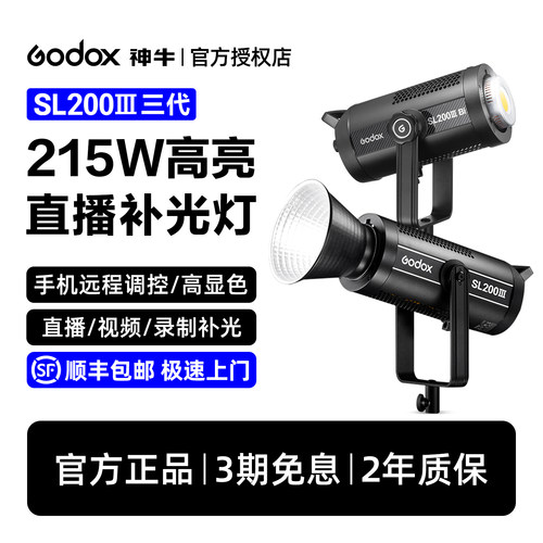 神牛|215W高亮|SL200III