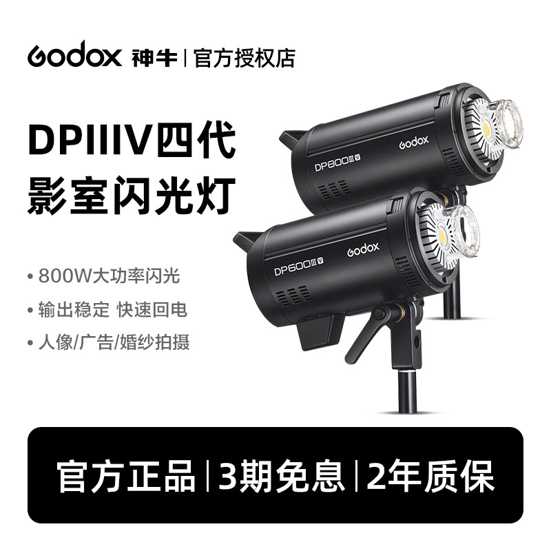 Godox神牛DP400 600 800 1000W四代闪光灯摄影套装专业室内影棚人像模特拍照补光产品静物珠宝美食广告棚拍灯