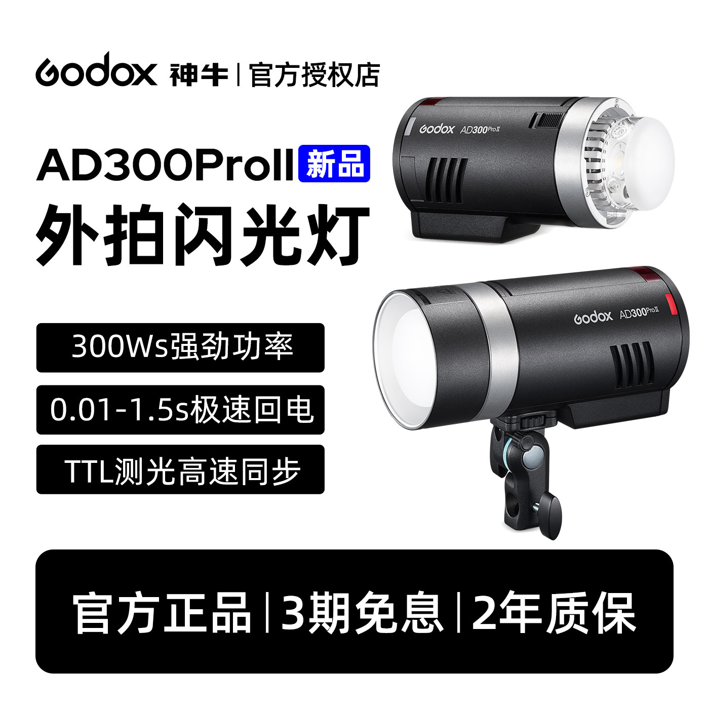 新品现货Godox神牛ad300pro二代外拍闪光灯300W户外专业人像模特婚纱摄影灯TTL高速同步锂电便携拍照专用