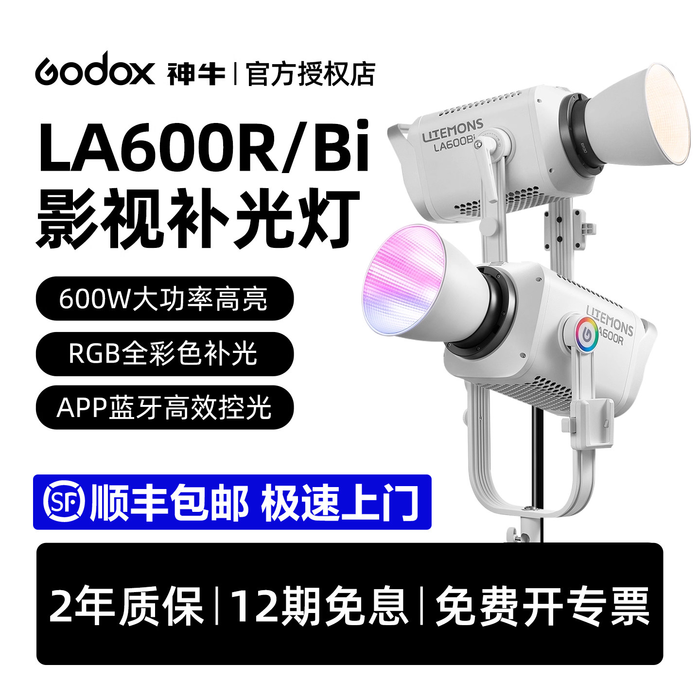 【12期免息 顺丰包邮】神牛LA600W大功率双色温补光灯LA600R全彩专业直播间补光灯影室常亮柔光RGB全彩拍照视 - 实物图