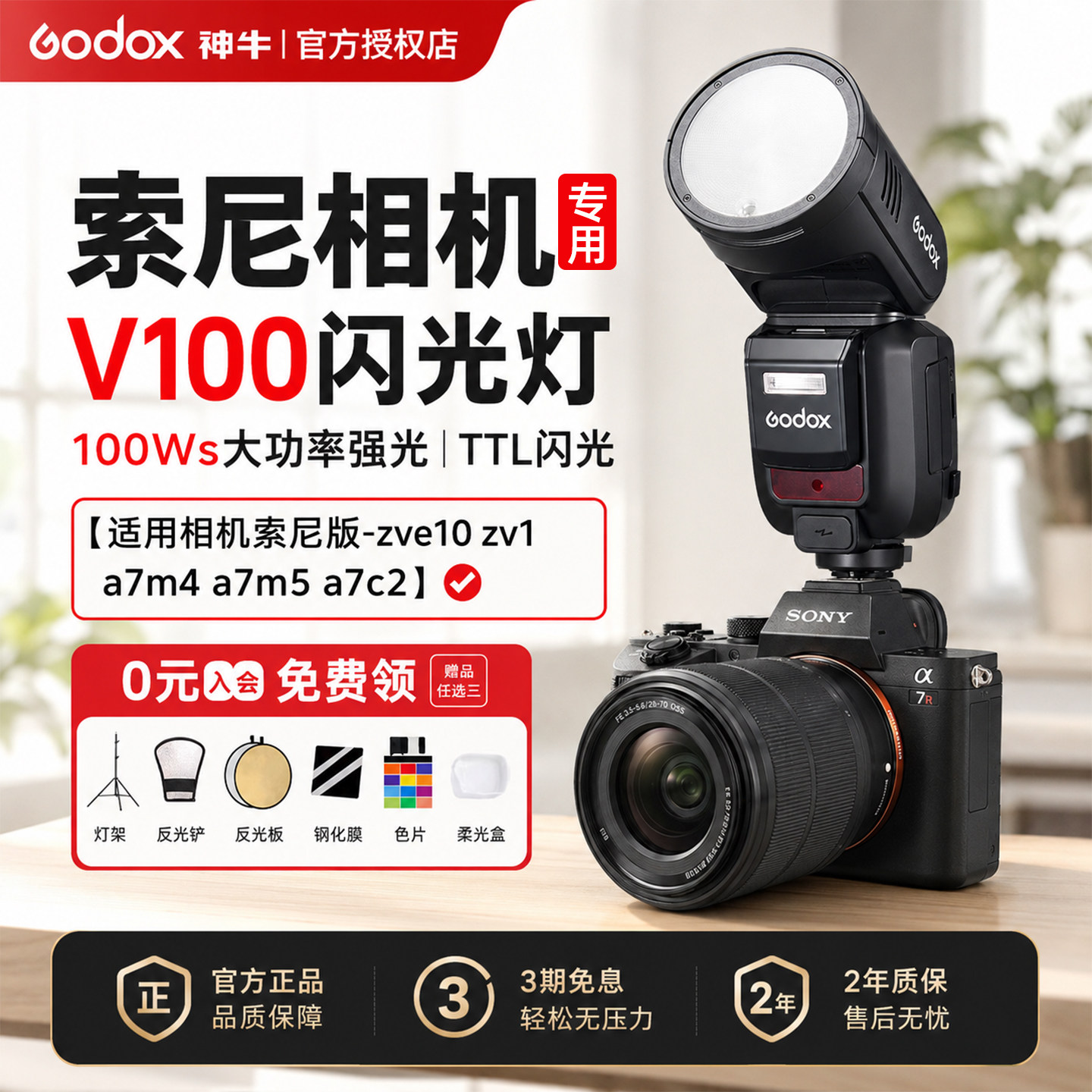 【索尼相机专用旗舰款】Godox神牛v100适用机型zve10zvl a7m4 a7m5 a7c2微单反拍照机顶灯TTL高速同步闪光灯
