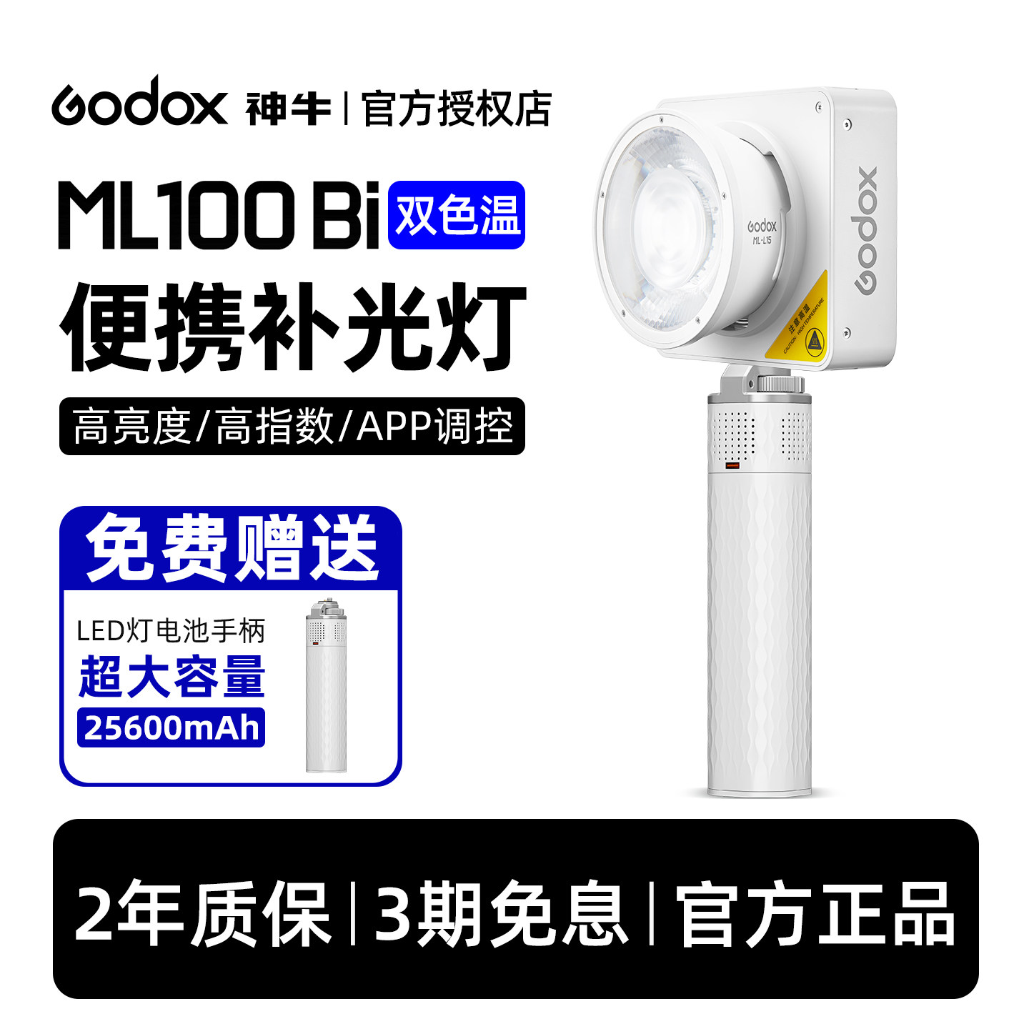 【手持双色温送电池手柄】Godox神牛ML100bi双色温手持补光灯直播摄影100w智控夜景外拍人像灯户外便携打光灯