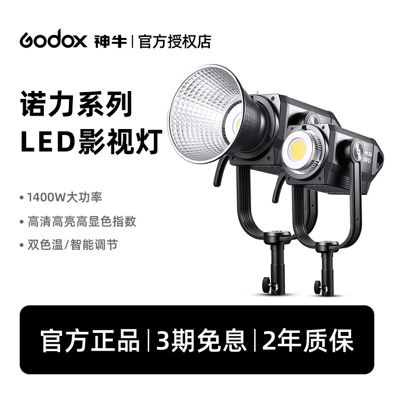 Godox神牛M200/300/600D-Bi专业影视灯大功率影棚摄影常亮灯大型直播LED补光灯人像拍照摄像视频影室灯聚光灯