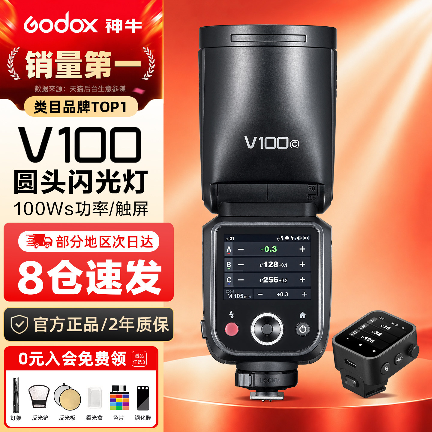 【v1圆头系列】神牛v1v1mid v1pro相机闪光灯v100锂电池触屏外拍人像佳能索尼富士尼康高速同步ttl热靴机顶灯