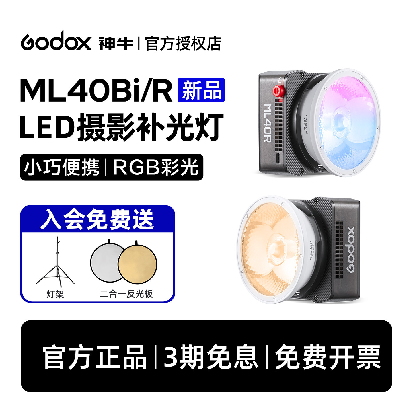 Godox神牛ML40Bi R全彩补光灯RGB夜景人像户外摄影灯直播摄影拍摄便携拍摄电影视频摄像灯