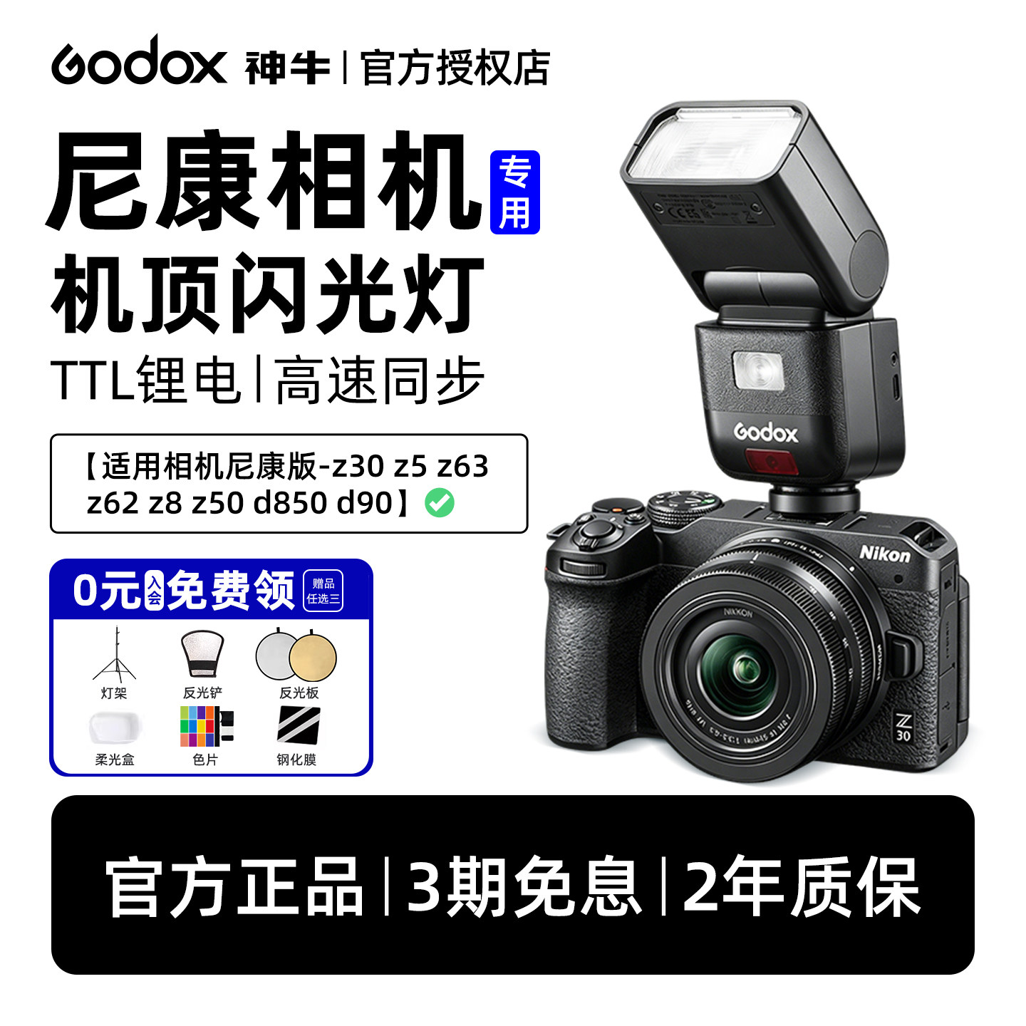 【尼康哈苏相机专用机顶闪光灯】神牛V100/1mid/480/350/860iii/it32/tt350适用z30 z5 z63z62z8 z50d850 d90