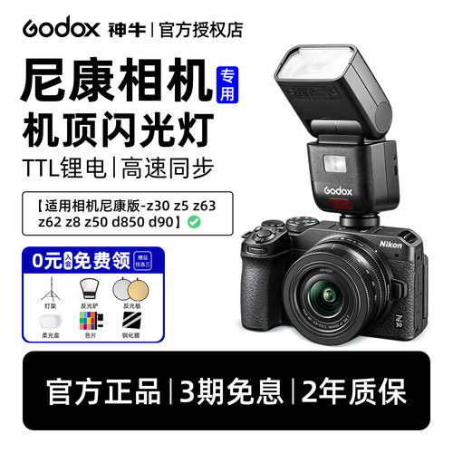 神牛尼康/哈苏专用机顶闪光灯