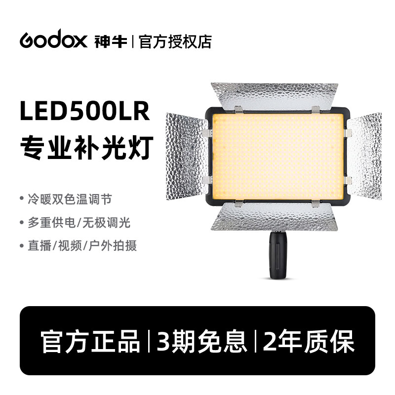 Godox神牛LED500- LED000BI二代双色温补光灯直播间平板LED摄影灯演播室灯影视婚庆新闻采访灯影棚柔光常亮灯
