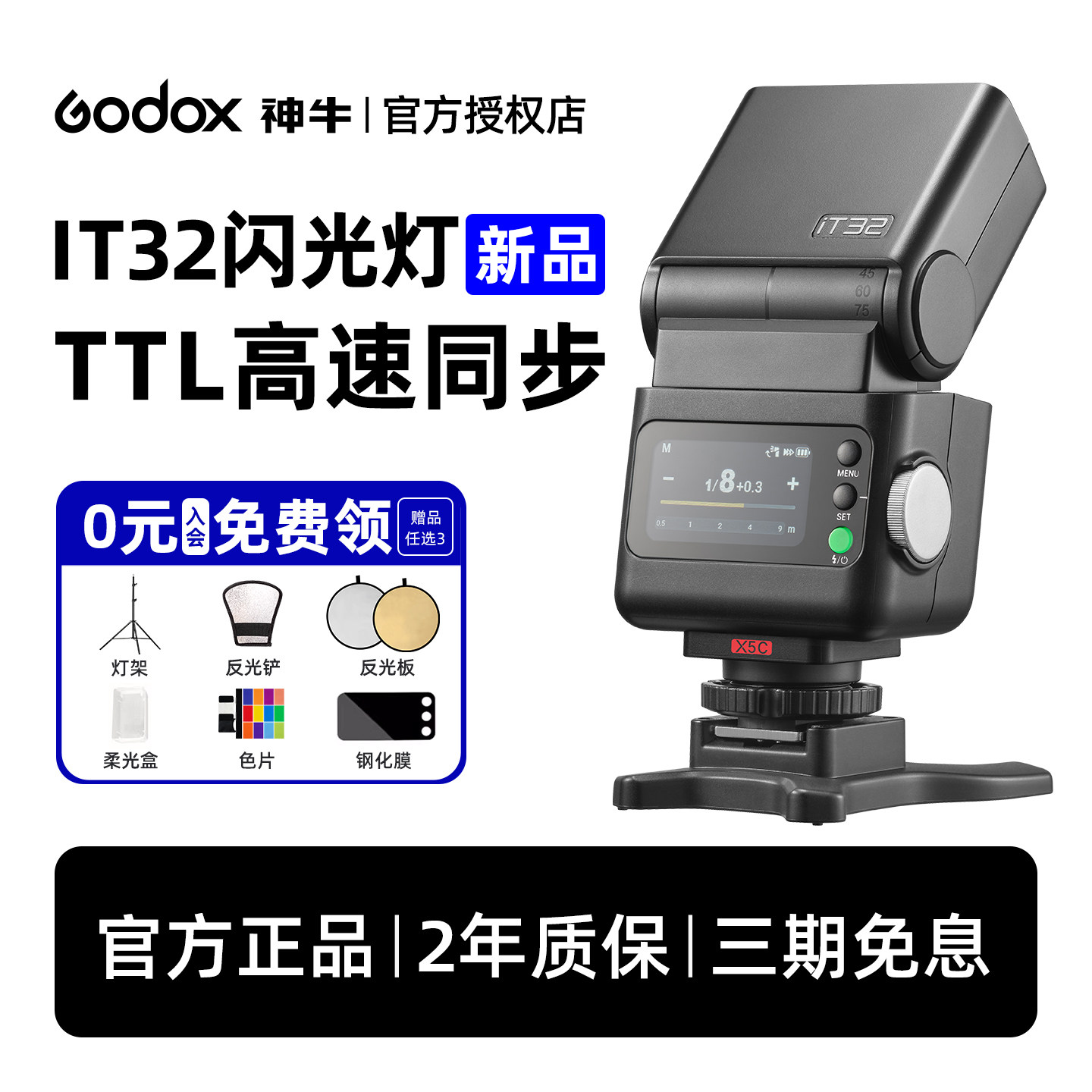神牛it32全新磁吸分体式闪光灯图片