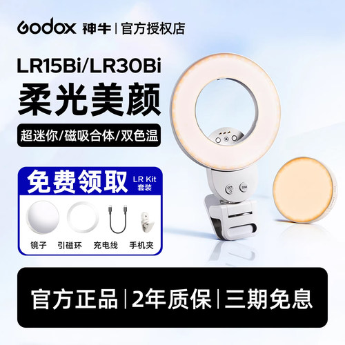 神牛LR15Bi/LR30Bi手机磁吸补光灯拍照神器迷你便携式专用手持美颜环形灯自拍补妆口袋带镜补光灯主播摄影