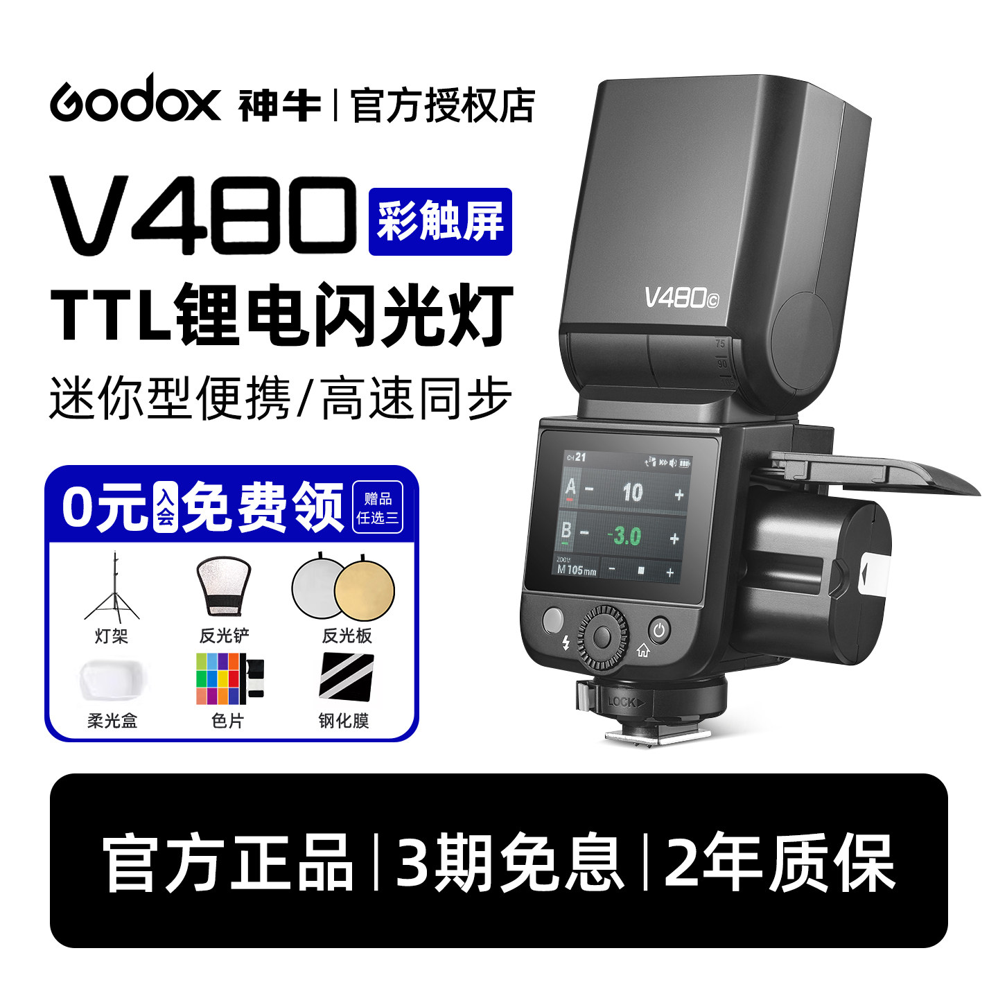 Godox神牛V480机顶闪光灯佳能索尼富士尼康单哈苏反相机摄影热靴灯高速同步TTL人像婚纱外拍灯触屏相机闪光灯