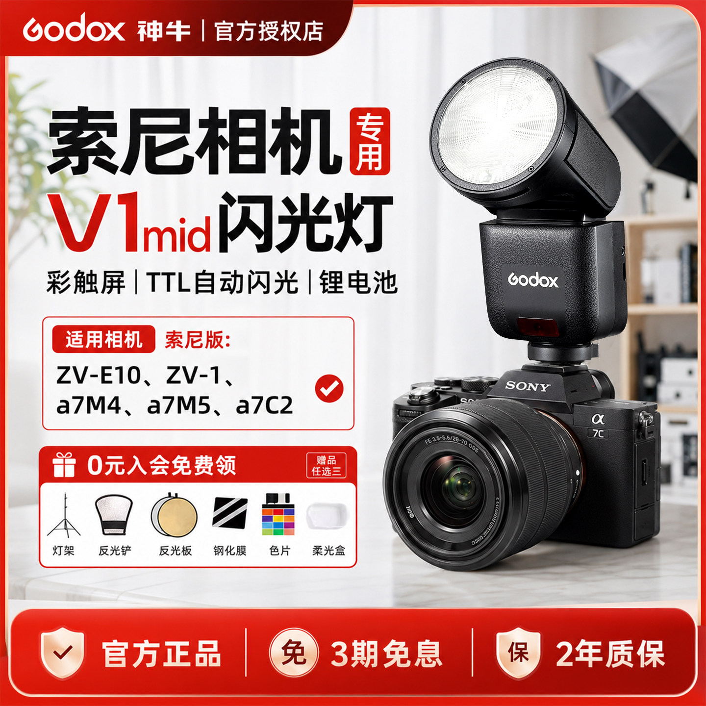 【索尼相机专用机顶灯】Godox神牛v1mid适用机型zve10zvl a7m4 a7m5 a7c2微单反拍照机顶灯TTL高速同步闪光灯