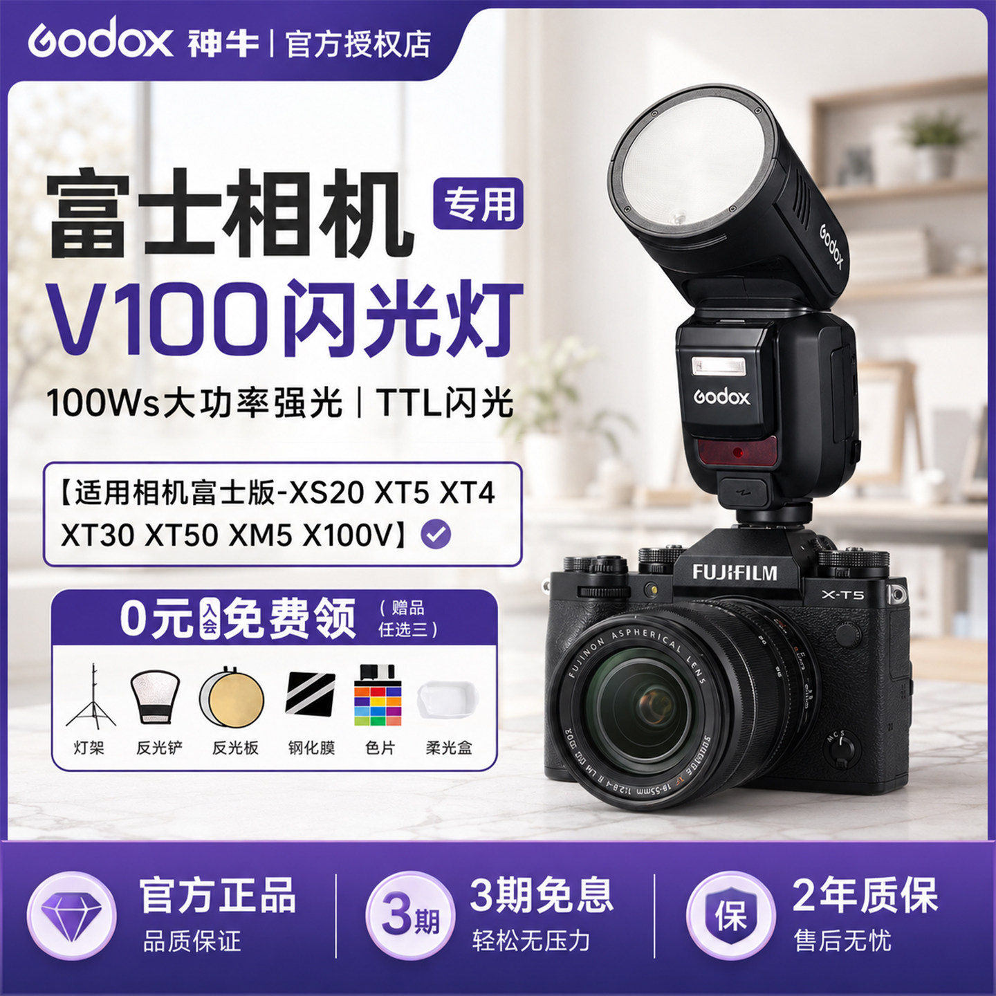 神牛v100富士全新旗舰机顶闪光灯图片