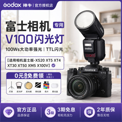 神牛v100富士全新旗舰机顶闪光灯