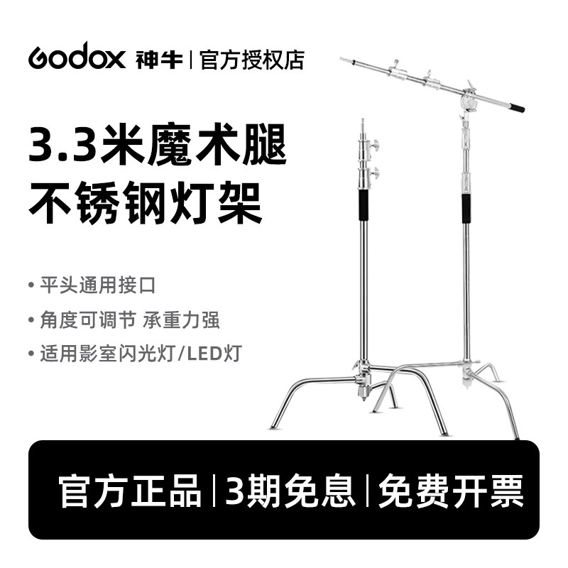 【直播摄影灯架】3.3米支架魔术腿适用神牛等摄影灯/影室灯/闪光灯,不锈钢专业便携补光灯三脚支架图片