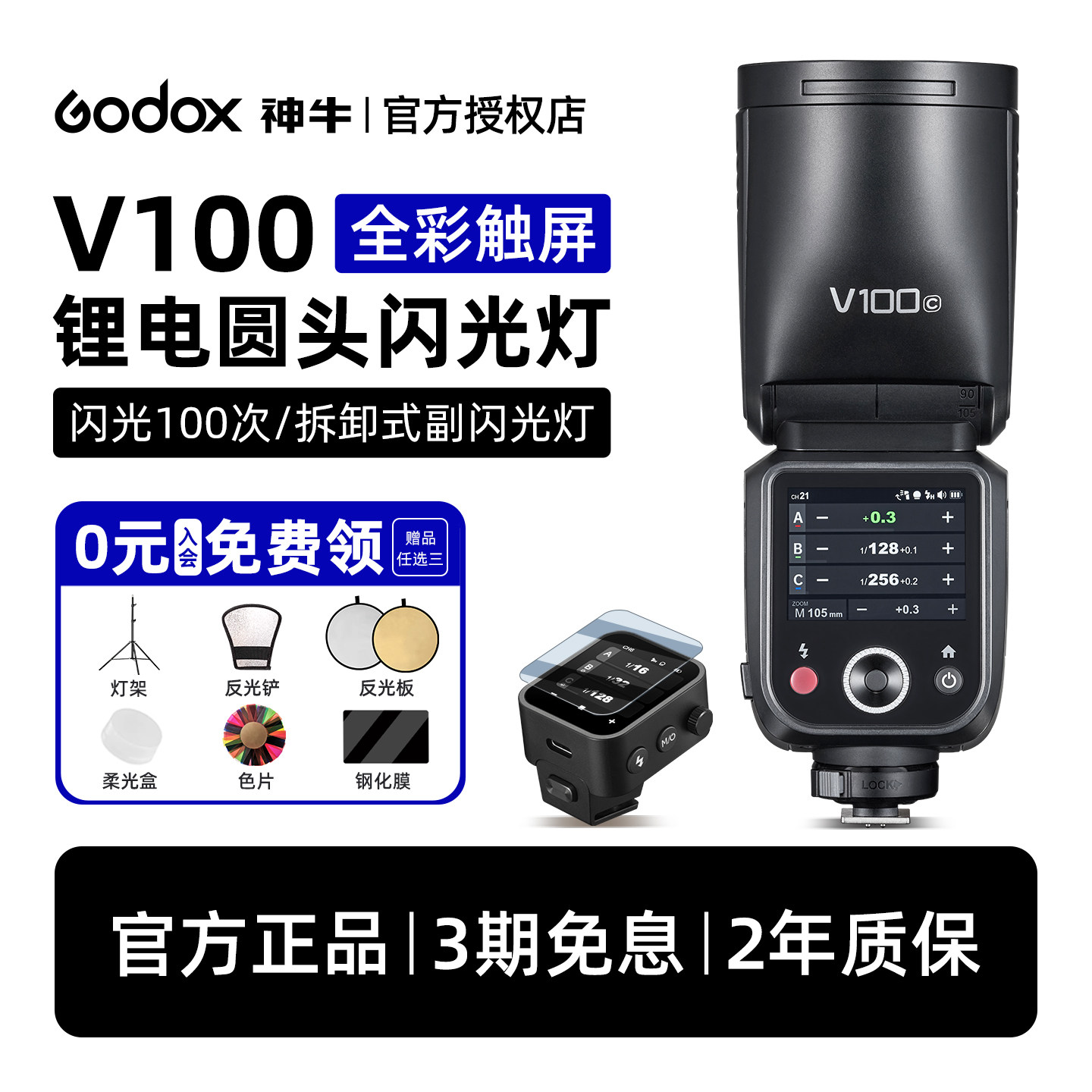 Godox神牛v100专业机顶闪光灯100W触屏外拍灯佳能索尼富士尼康外置相机闪光灯高速同步TTL拍摄灯下单优惠立减