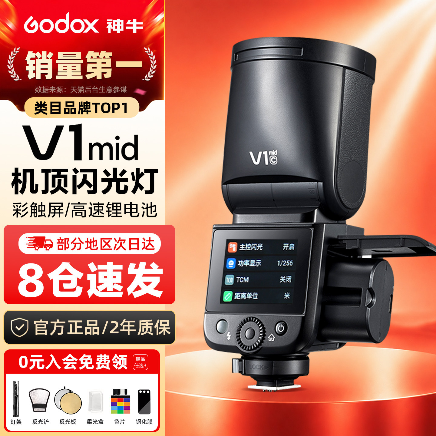 神牛V1mid全新TTL相机顶闪光灯图片