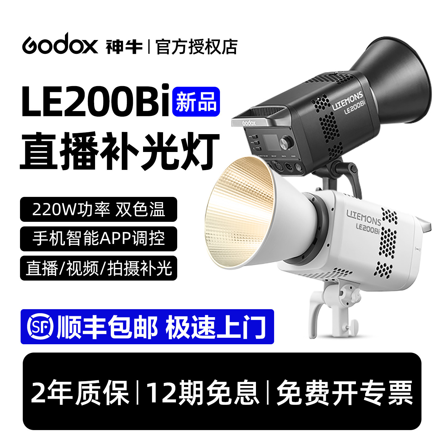 【12期免息 顺丰包邮】神牛LE200BI直播间补光灯220W可调节双色温亮度LED摄影灯录像主播常亮灯短视频拍照灯
