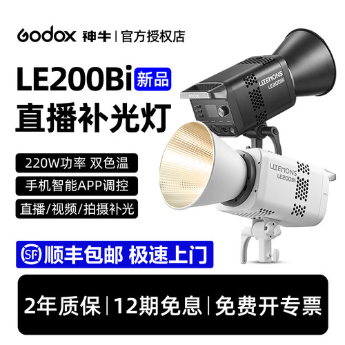 神牛|220W直播补光灯双色温LE200