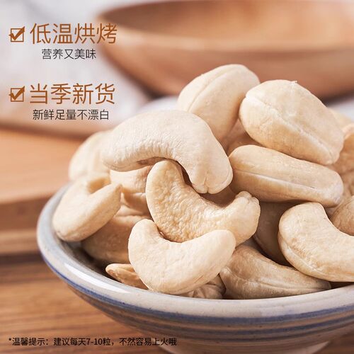 原味腰果仁新货越南生熟白腰果坚果干果年货休闲烘焙零食批发