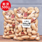 新货奶油味碧根果炒货干果坚果长寿果核桃袋装 250g年货零食 500g