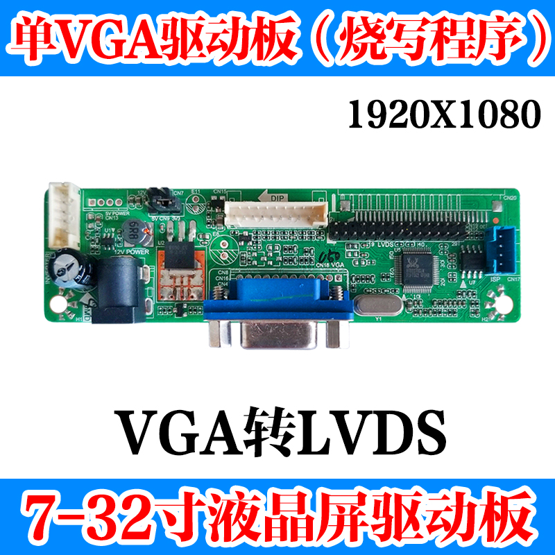 RTD2270单VGA转LVDS驱动板 12 15 17 19寸液晶屏显示器板套件DIY