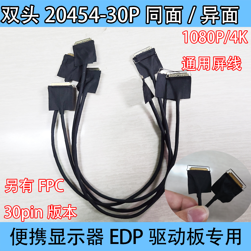 2045430P转FPC同轴屏线