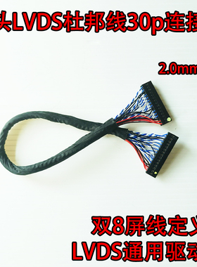 双头杜邦2x15P母对母LVDS双8驱动板信号线30p延长线2.0mm连接线