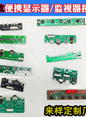 按键板4键5键波轮便携显示器监视器乐华驱动板控制板LCD调试板KEY
